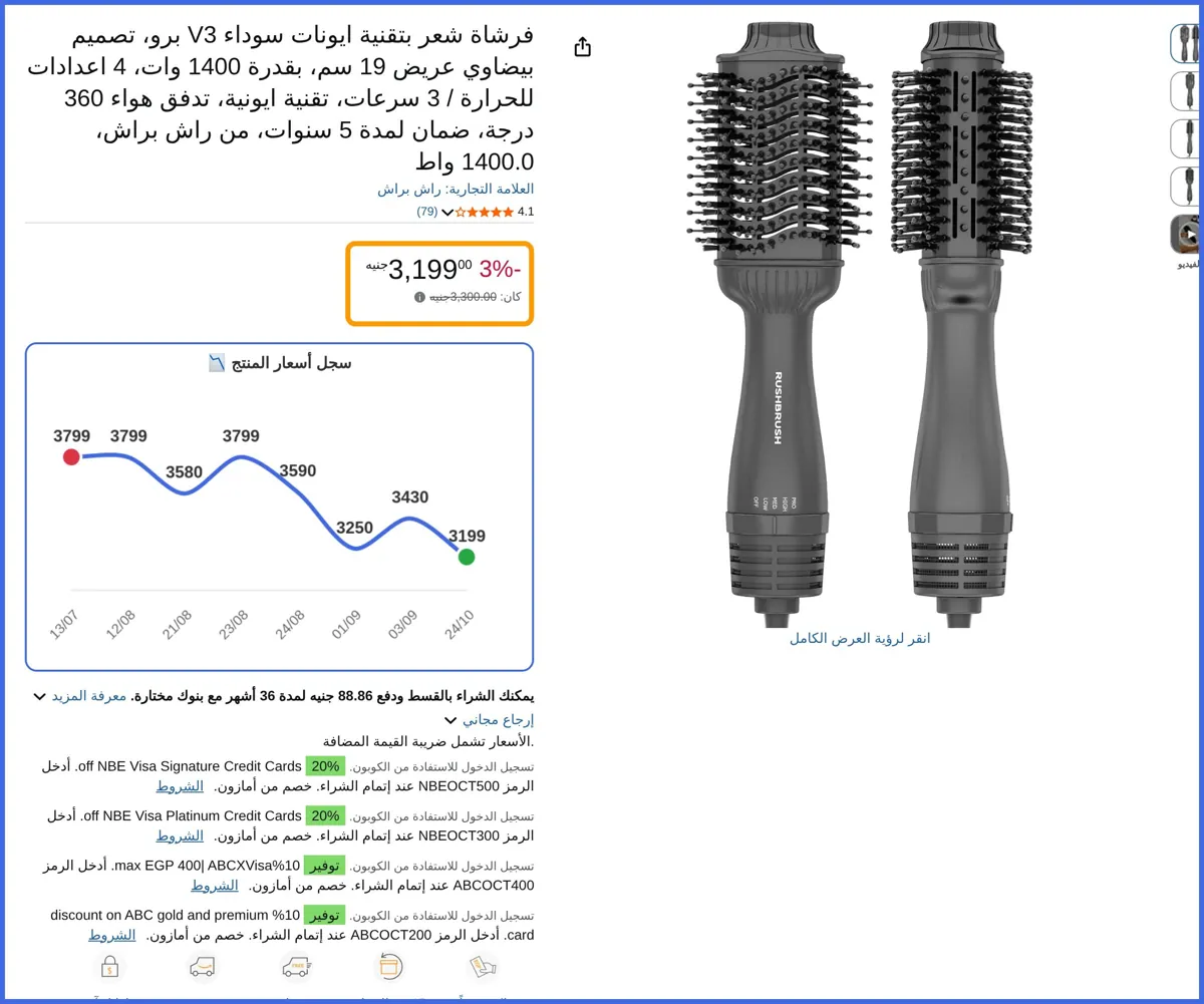 صورة 🛍️ فرشاة شعر بتقنية ايونات سوداء V3 برو من راش براش