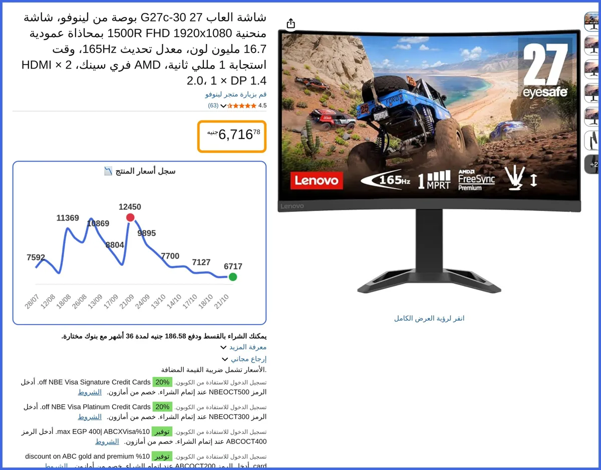 صورة 🛍️ شاشة العاب G27c-30 27 بوصة inch من لينوفو