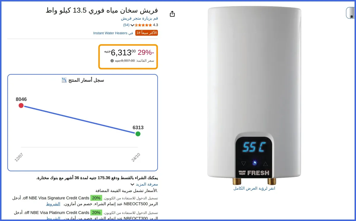صورة 🛍️ سخان مياه فوري 13.5 كيلو واط من فريش