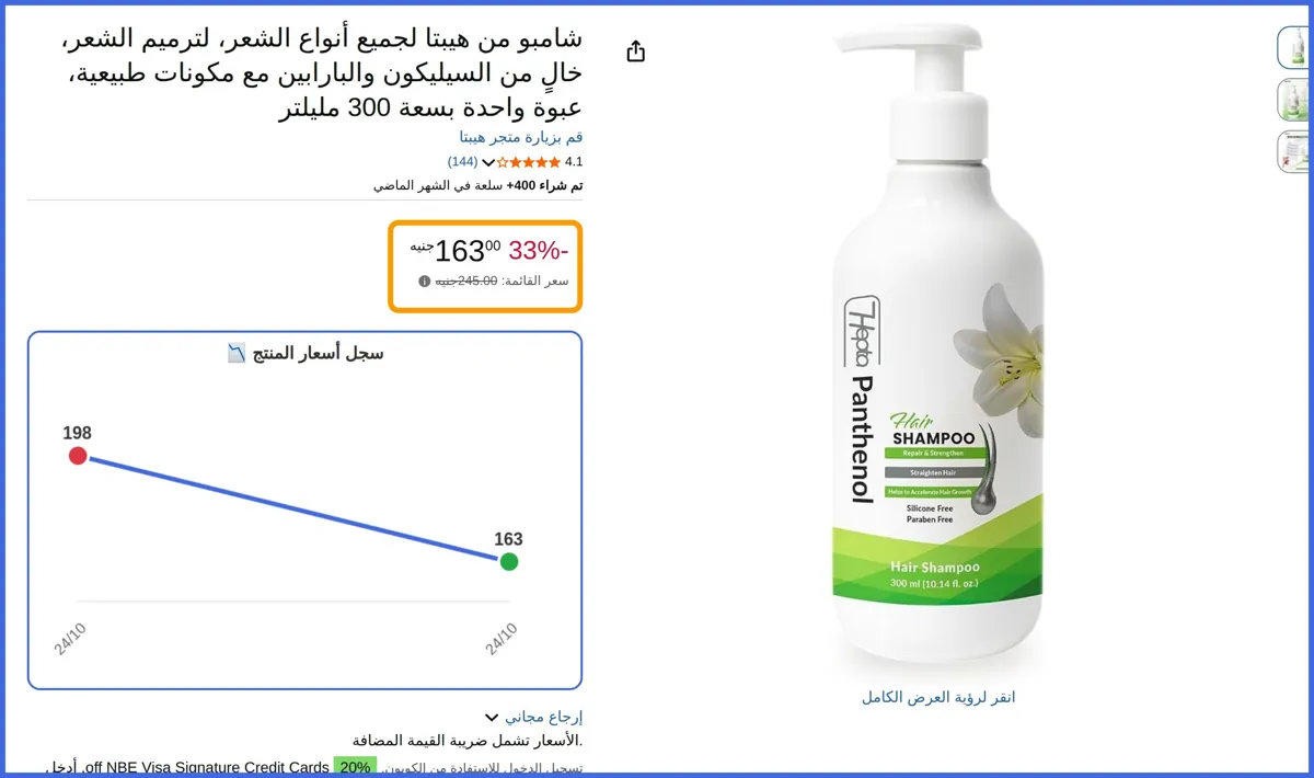 صورة 🛍️ شامبو لجميع أنواع الشعر من هيبتا