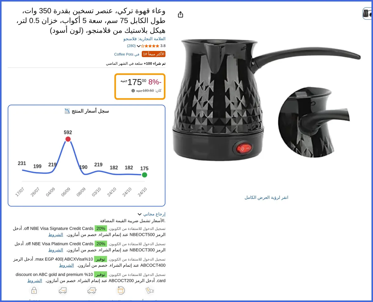 صورة 🛍️ وعاء قهوة تركي من فلامنجو