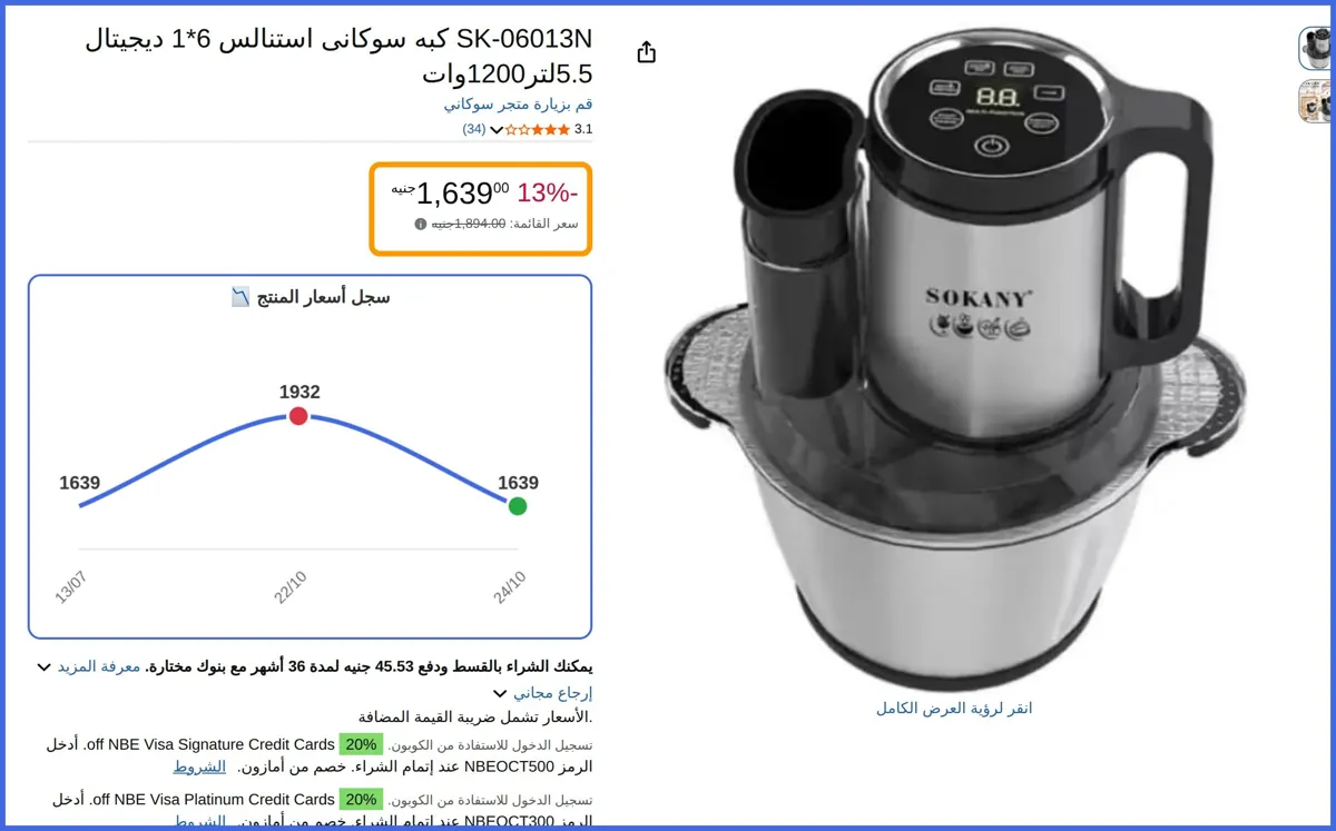 صورة 🛍️ SK-06013N كبه سوكانى استنالس 6*1 ديجيتال 5.5لتر1200وات من سوكاني