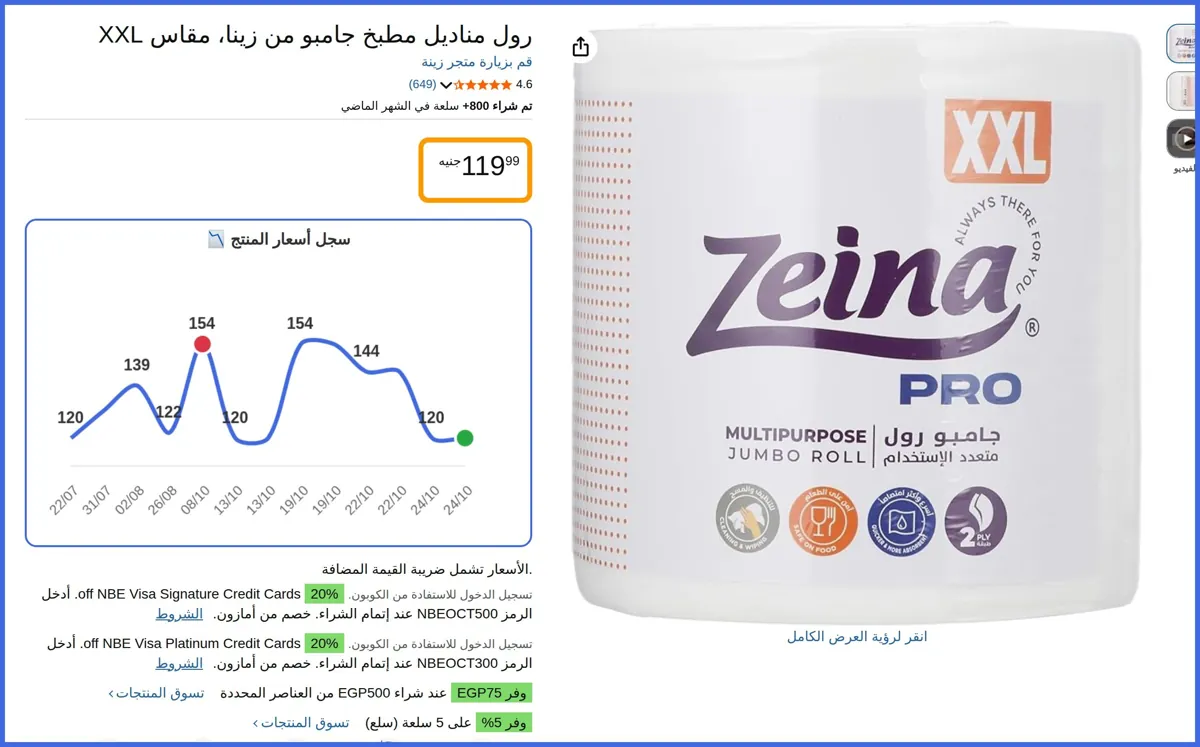 صورة 🛍️ رول مناديل مطبخ جامبو من زينا من زينة