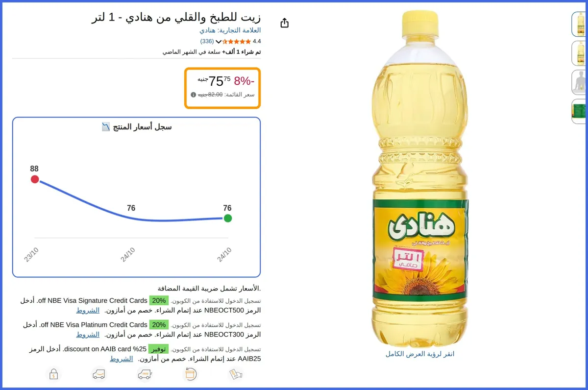 صورة 🛍️ زيت للطبخ والقلي - 1 لتر لتر من هنادي