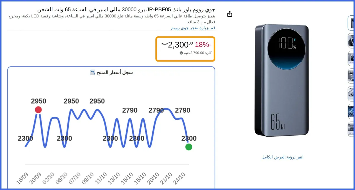 صورة 🛍️ باور بانك JR-PBF05 برو 30000 مللي امبير في الساعة 65 وات للشحن | يتميز بتوصيل طاقة عالي السرعة 65 واط من جوي رووم