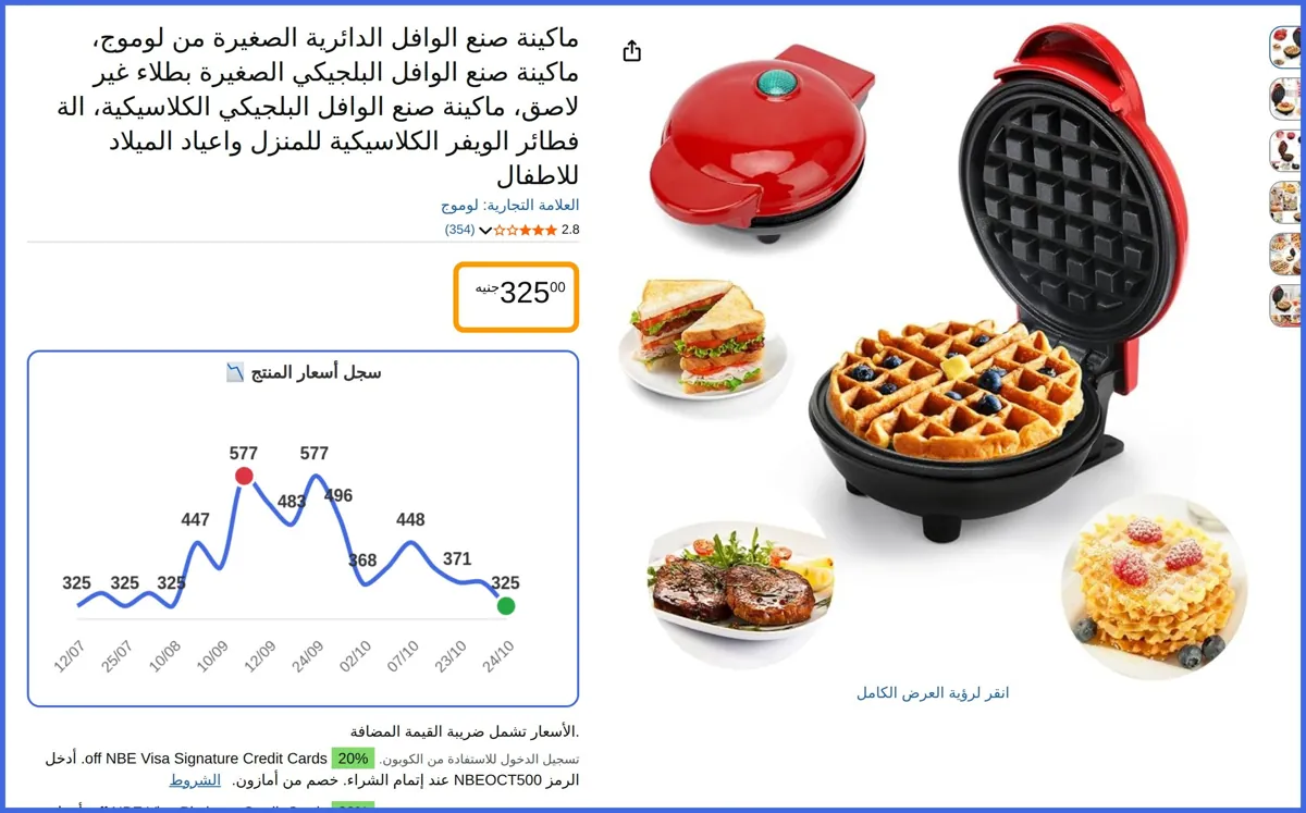 صورة 🛍️ ماكينة صنع الوافل الدائرية الصغيرة من لوموج