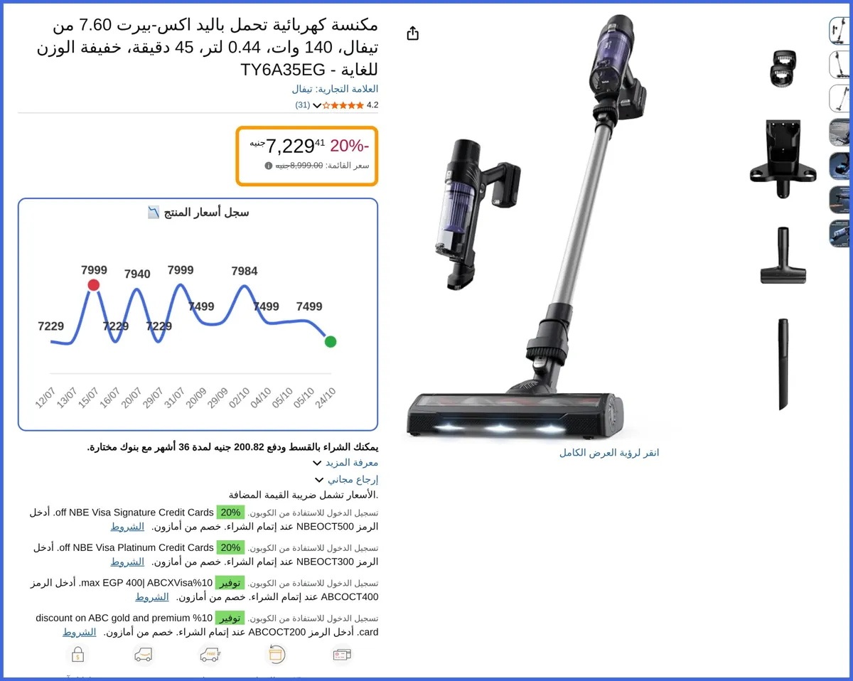 صورة 🛍️ مكنسة كهربائية تحمل باليد اكس-بيرت 7.60 من تيفال
