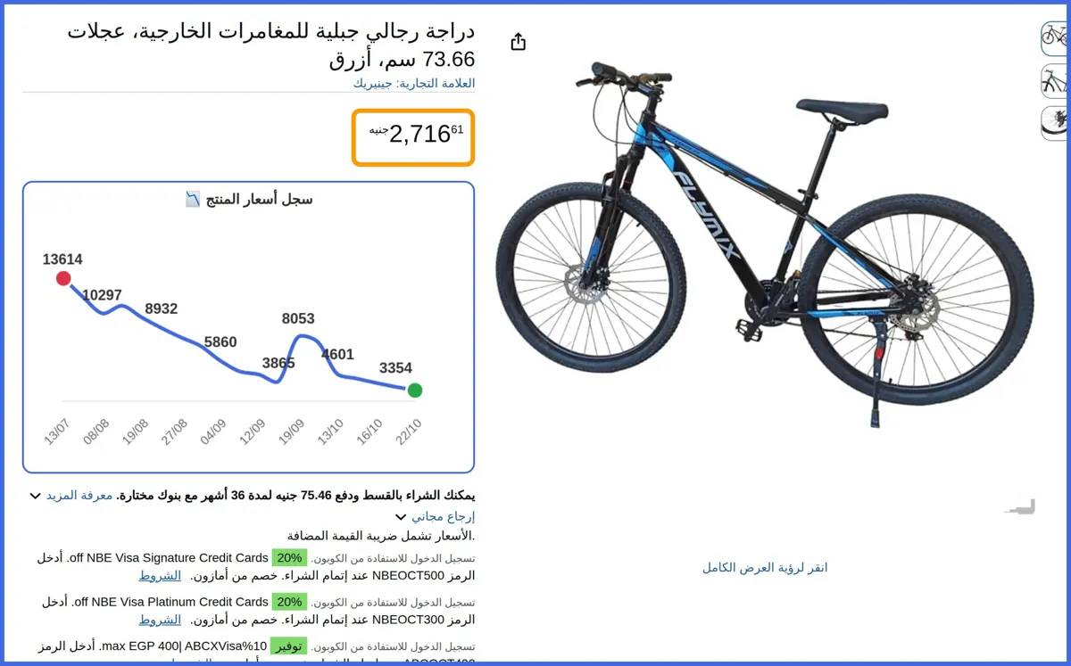 صورة 🛍️ دراجة رجالي جبلية للمغامرات الخارجية