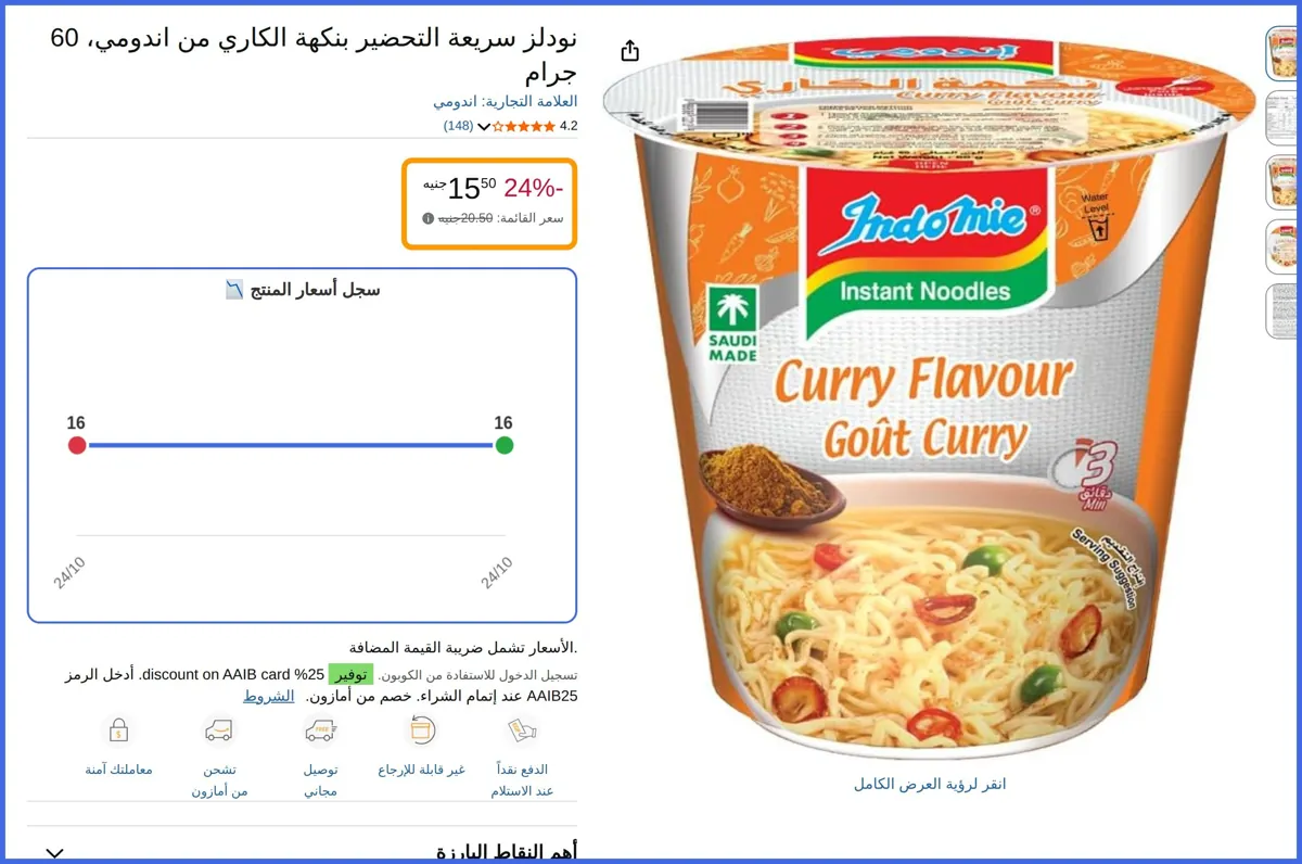 صورة 🛍️ نودلز سريعة التحضير بنكهة الكاري من اندومي