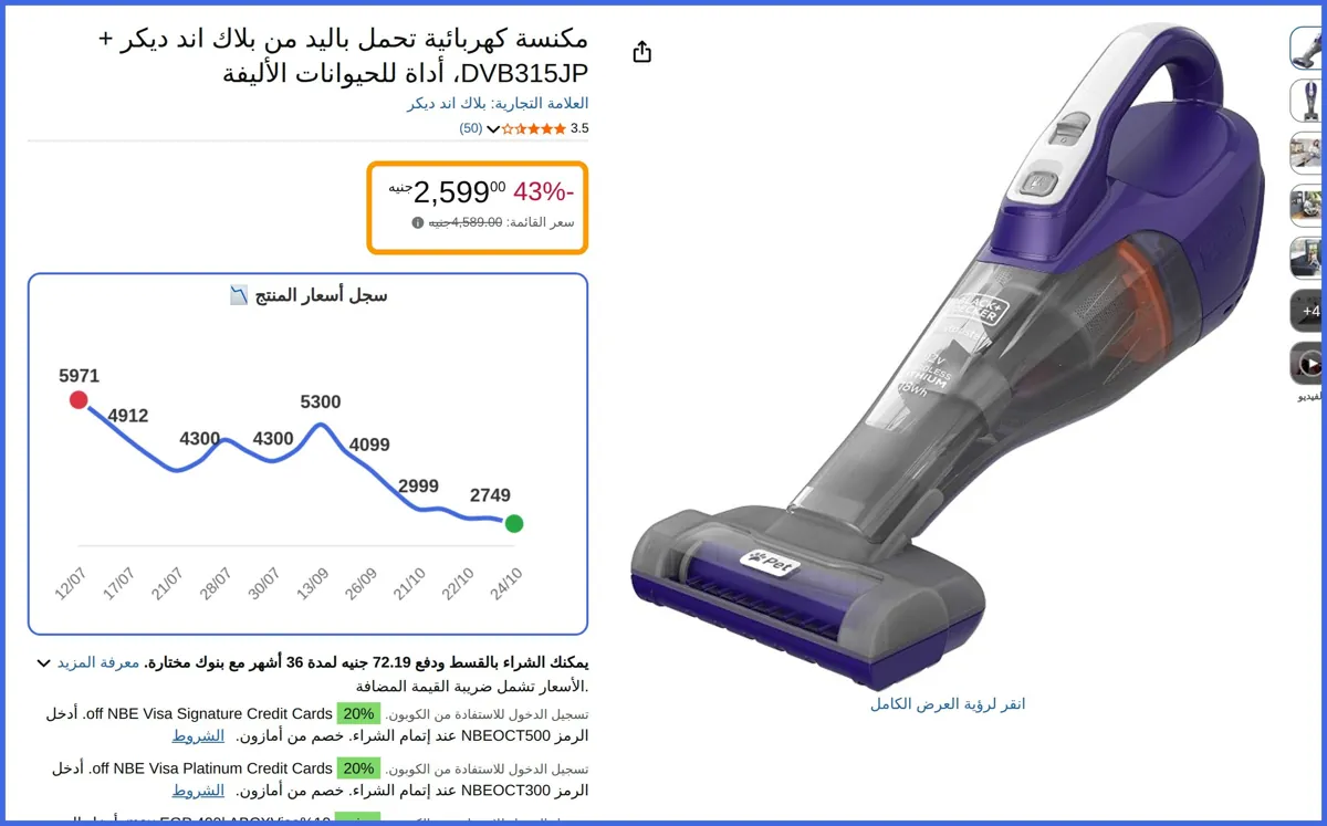 صورة 🛍️ مكنسة كهربائية تحمل باليد + DVB315JP من بلاك اند ديكر