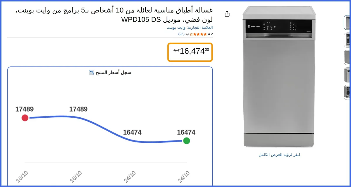 صورة 🛍️ غسالة أطباق مناسبة لعائلة من 10 أشخاص بـ5 برامج من وايت بوينت