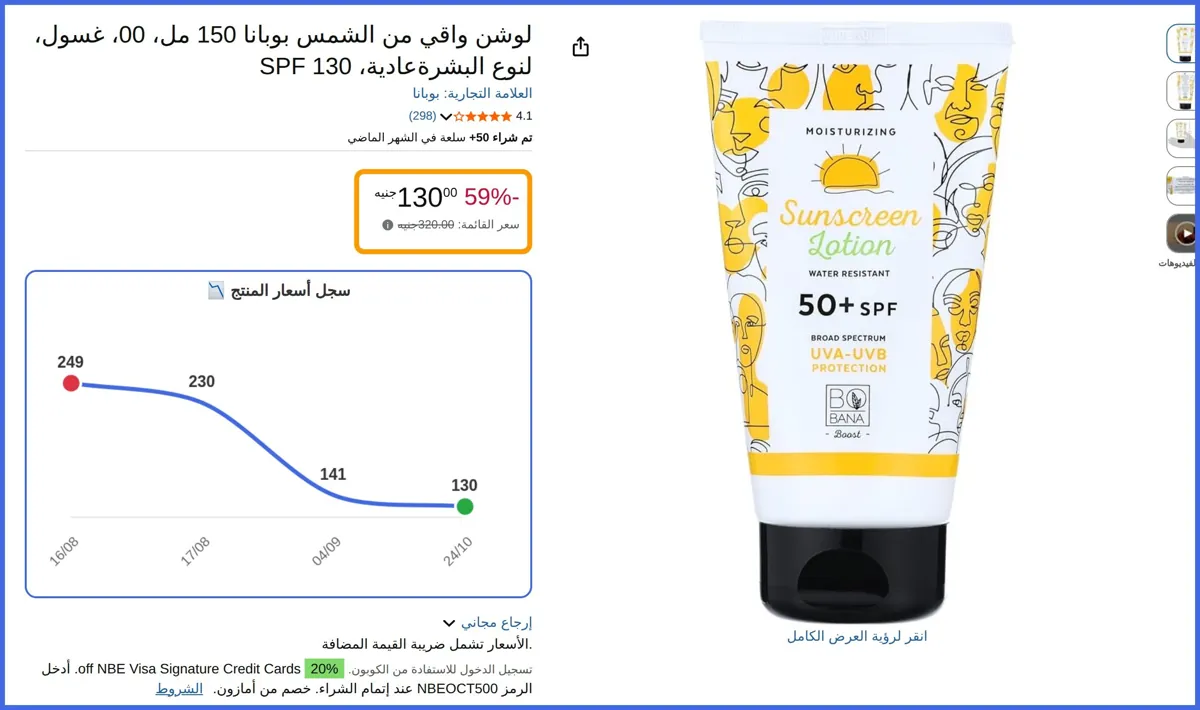 صورة 🛍️ لوشن واقي من الشمس 150 مل مل من بوبانا