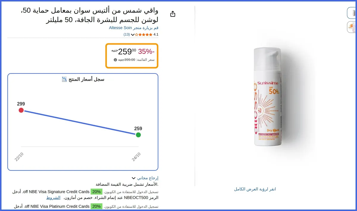 صورة 🛍️ واقي شمس من ألتيس سوان بمعامل حماية 50 من Altesse Soin
