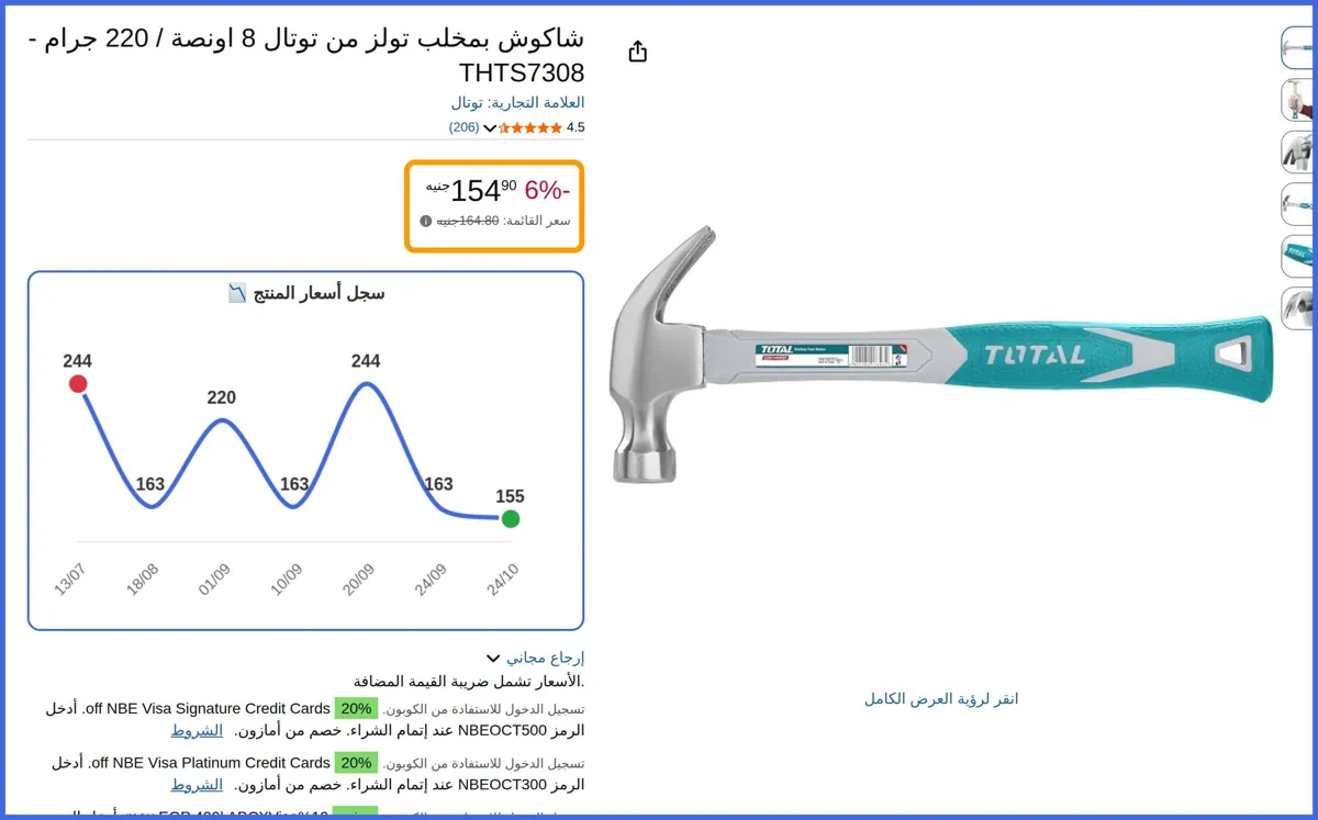صورة 🛍️ شاكوش بمخلب تولز 8 اونصة / 220 جرام - THTS7308 من توتال