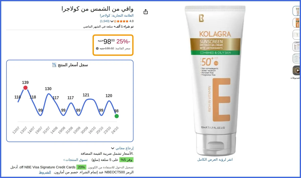 صورة 🛍️ واقي من الشمس مل من كولاجرا