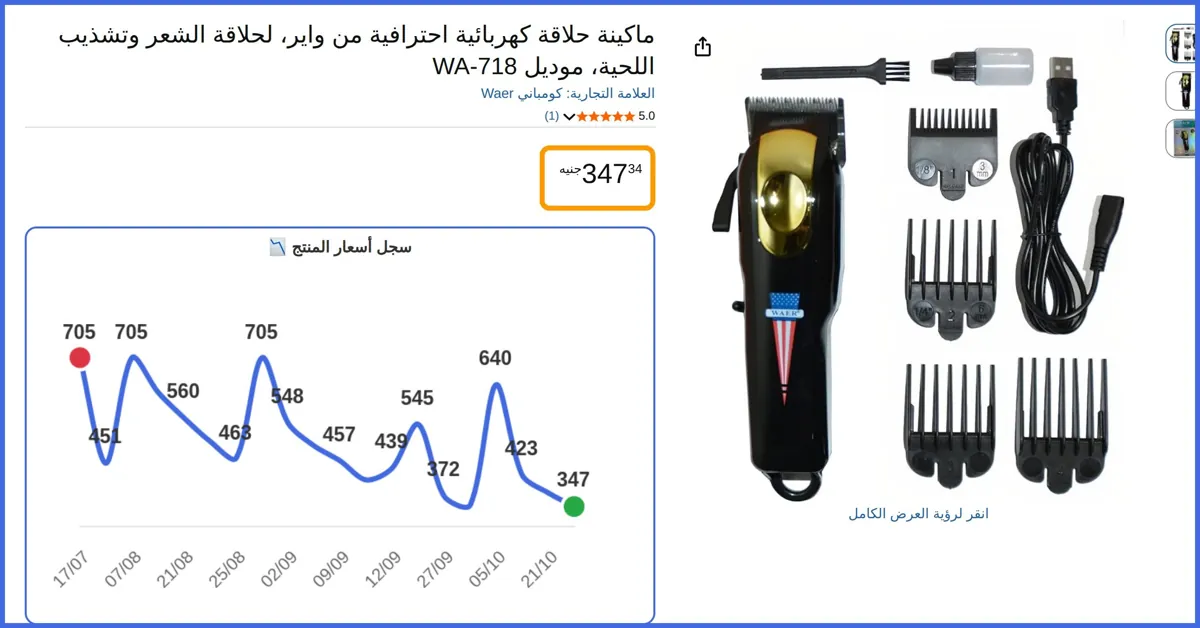 صورة 🛍️ ماكينة حلاقة كهربائية احترافية من واير من كومباني Waer