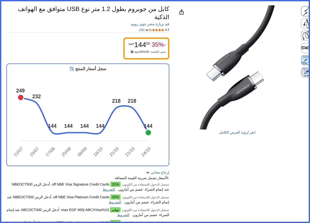 صورة 🛍️ كابل من جويروم بطول 1.2 متر نوع USB متوافق مع الهواتف الذكية feet من جوي رووم