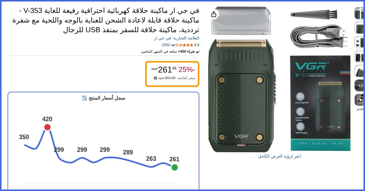 صورة 🛍️ ماكينة حلاقة كهربائية احترافية رفيعة للغاية V-353 - ماكينة حلاقة قابلة لاعادة الشحن للعناية بالوجه واللحية مع شفرة ترددية من في جي ار