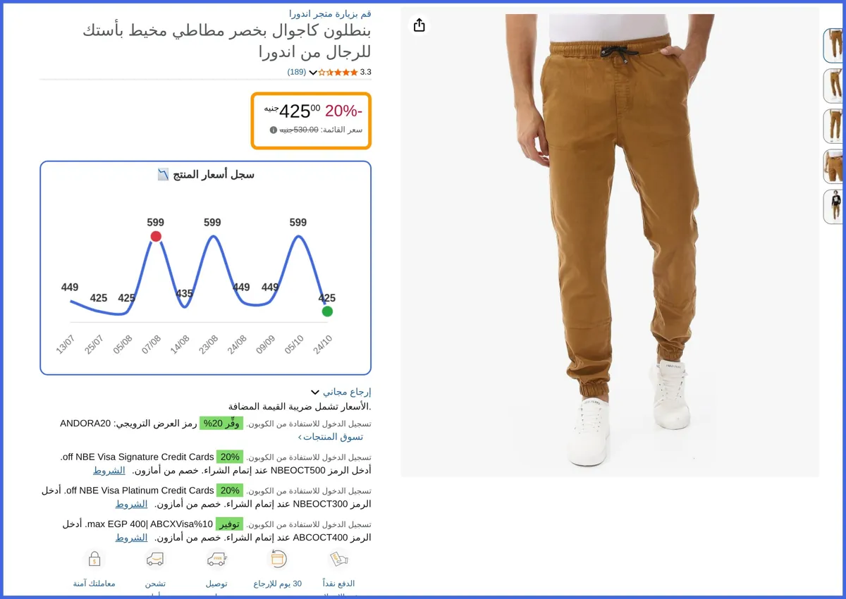 صورة 🛍️ بنطلون كاجوال مخيط باستك عند الخصر جملي 36 بني فاتح الرجال من اندورا