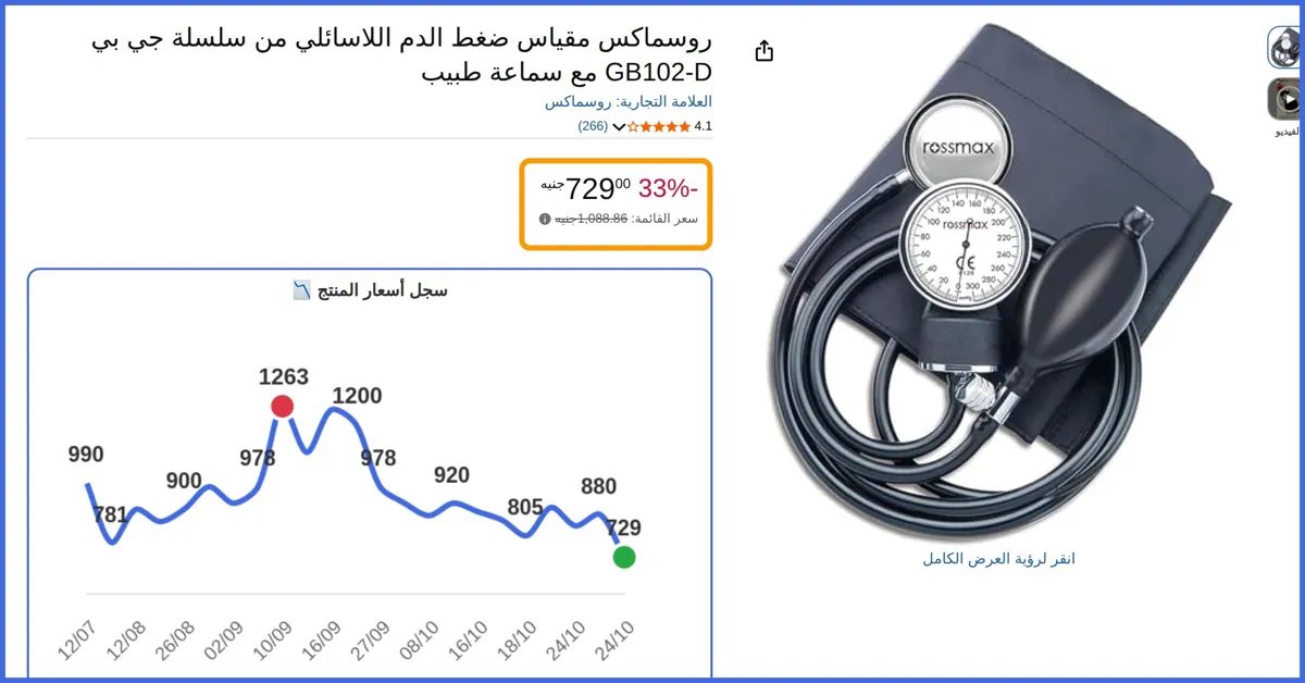 صورة 🛍️ مقياس ضغط الدم اللاسائلي من سلسلة جي بي GB102-D مع سماعة طبيب من روسماكس