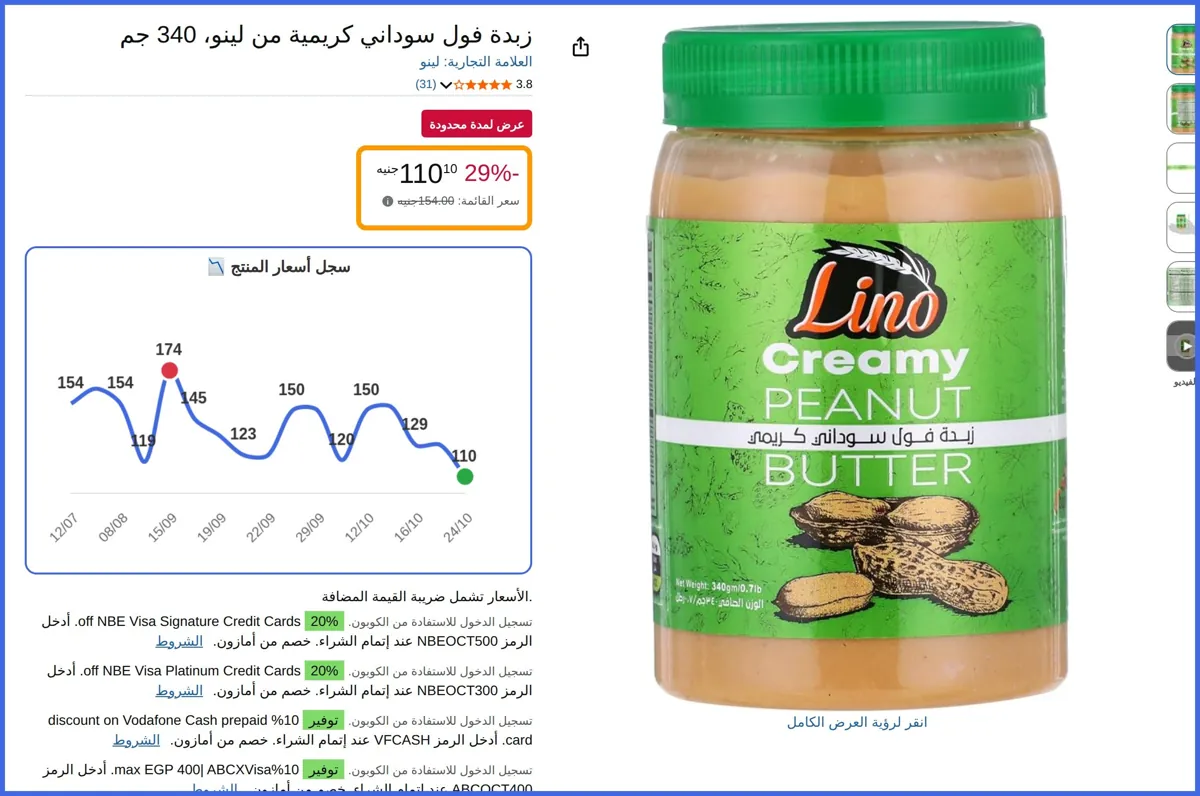 صورة 🛍️ زبدة فول سوداني كريمية غم من لينو