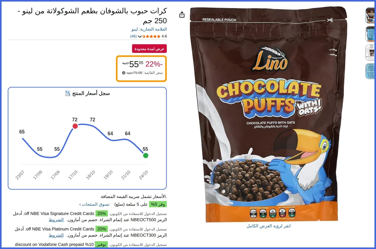 صورة 🛍️ كرات حبوب بالشوفان بطعم الشوكولاتة - 250 جم غم من لينو