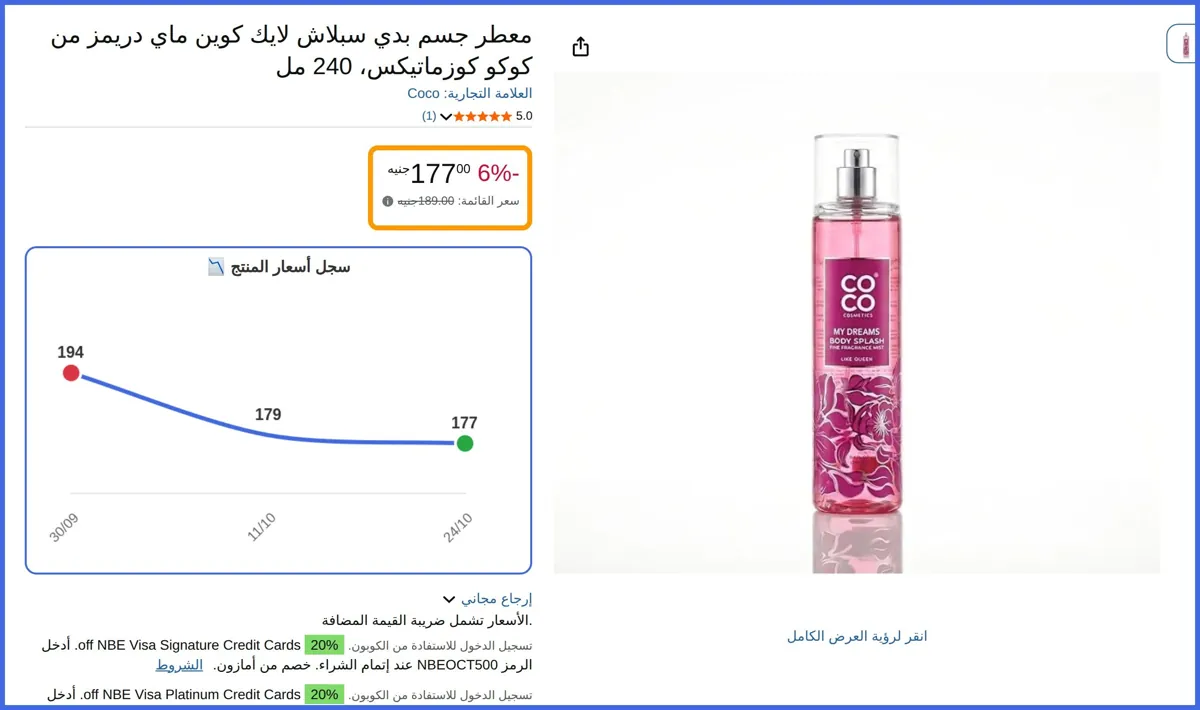 صورة 🛍️ معطر جسم بدي سبلاش لايك كوين ماي دريمز من كوكو كوزماتيكس من Coco