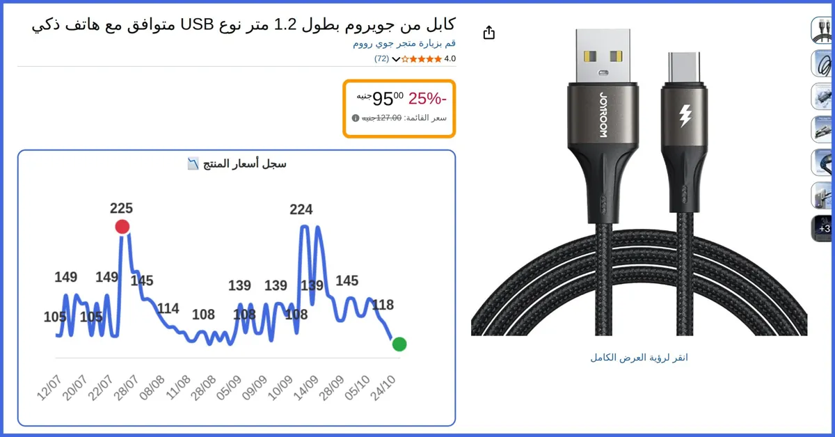 صورة 🛍️ كابل من جويروم بطول 1.2 متر نوع USB متوافق مع هاتف ذكي meters من جوي رووم
