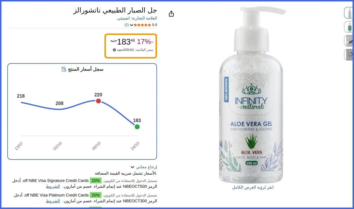صورة 🛍️ جل الصبار الطبيعي ناتشورالز من انفينيتي
