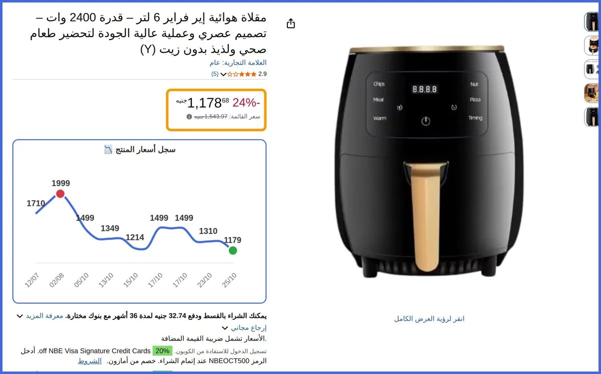 صورة 🛍️ مقلاة هوائية إير فراير 6 لتر – قدرة 2400 وات – تصميم عصري وعملية عالية الجودة لتحضير طعام صحي ولذيذ بدون زيت