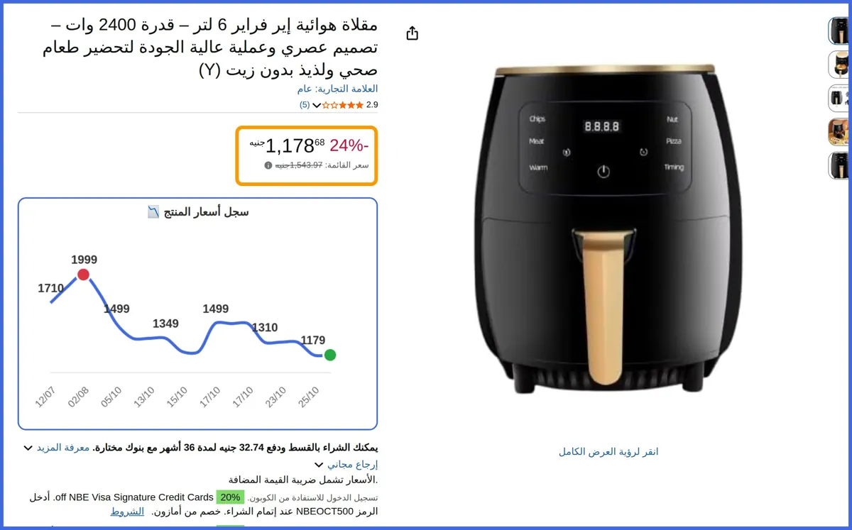 صورة 🛍️ مقلاة هوائية إير فراير 6 لتر – قدرة 2400 وات – تصميم عصري وعملية عالية الجودة لتحضير طعام صحي ولذيذ بدون زيت
