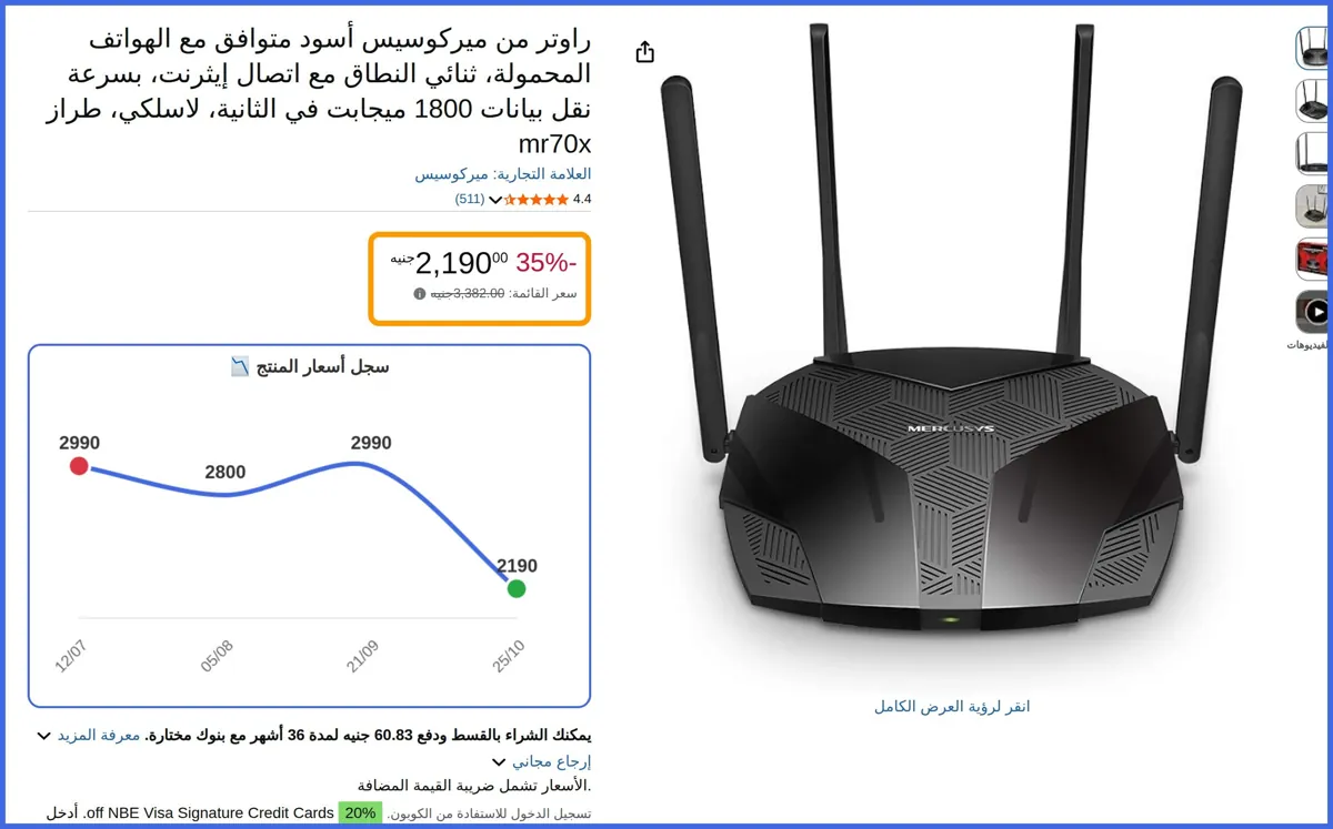 صورة 🛍️ راوتر أسود متوافق مع الهواتف المحمولة من ميركوسيس
