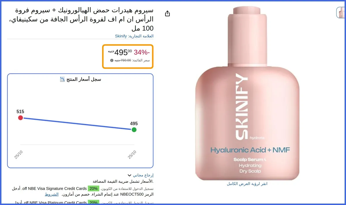 صورة 🛍️ سيروم هيدرات حمض الهيالورونيك + سيروم فروة الرأس ان ام اف لفروة الرأس الجافة من سكينيفاي من Skinify