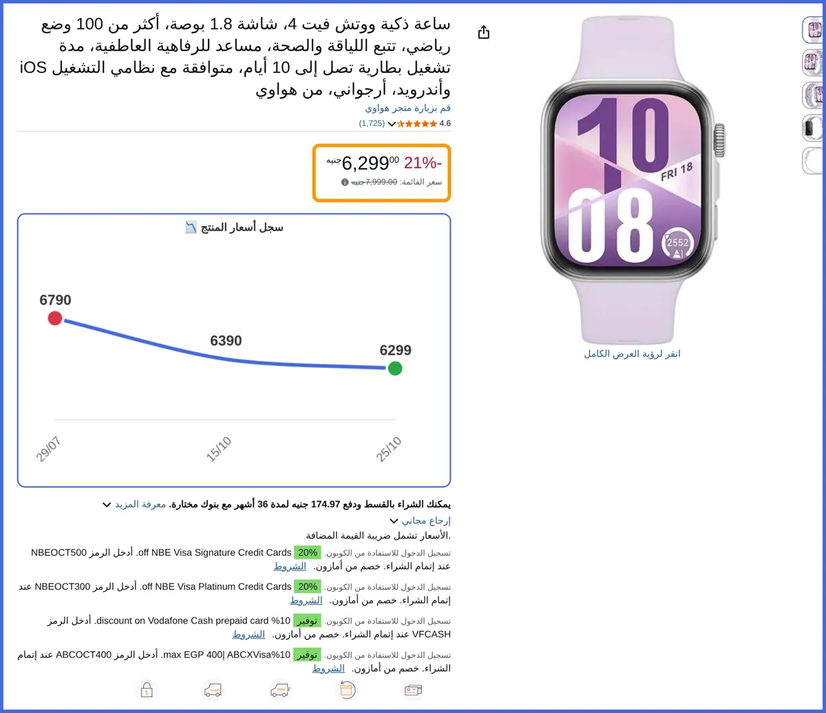 صورة 🛍️ ساعة ذكية ووتش فيت 4 من هواوي