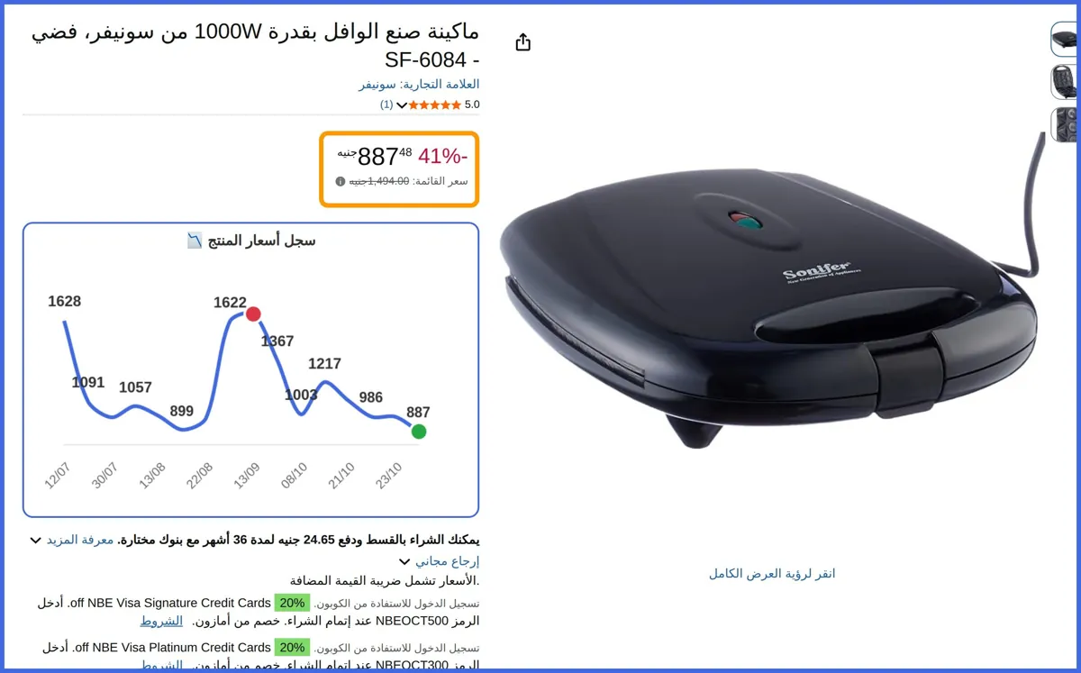 صورة 🛍️ ماكينة صنع الوافل بقدرة 1000W من سونيفر