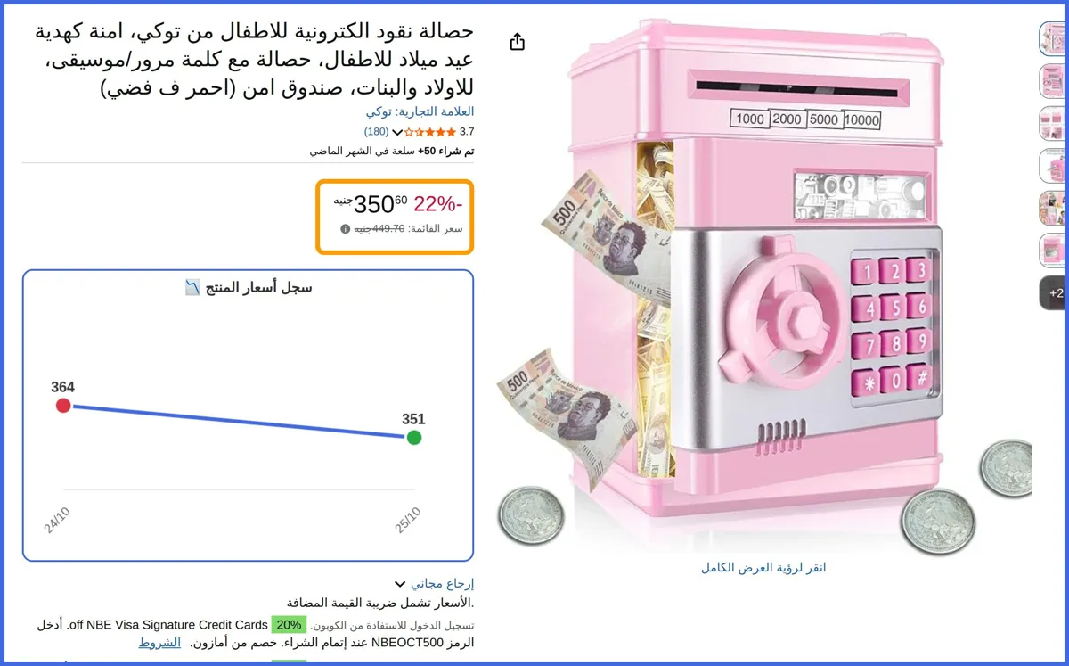 صورة 🛍️ حصالة نقود الكترونية للاطفال centimeters من توكي
