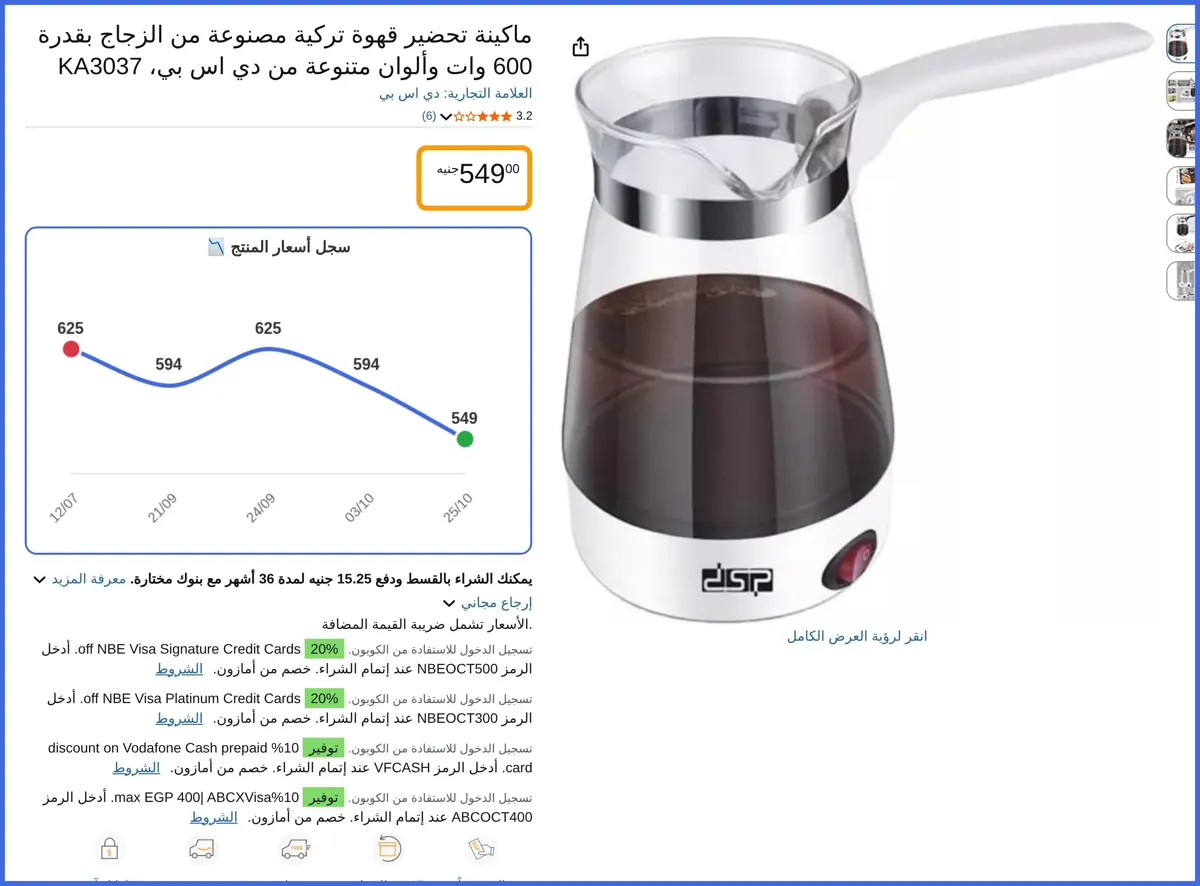 صورة 🛍️ ماكينة تحضير قهوة تركية مصنوعة من الزجاج بقدرة 600 وات وألوان متنوعة من دي اس بي