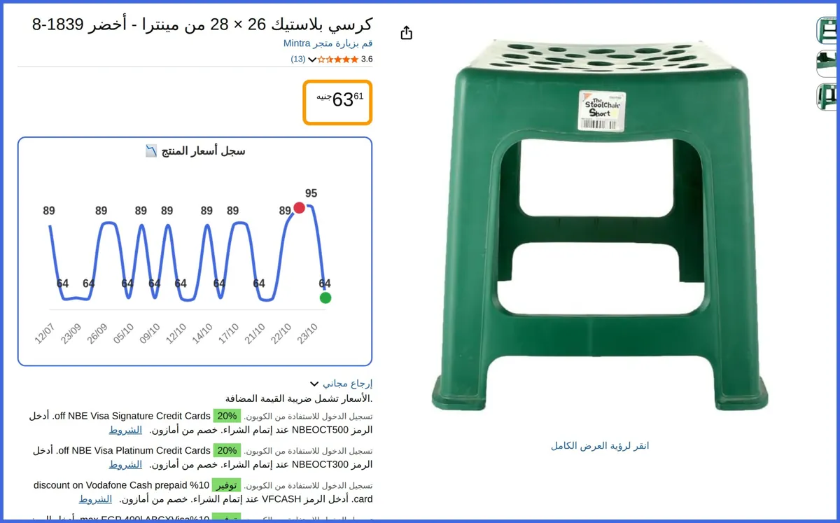 صورة 🛍️ كرسي بلاستيك 26 × 28 من مينترا - أخضر 1839-8 من Mintra