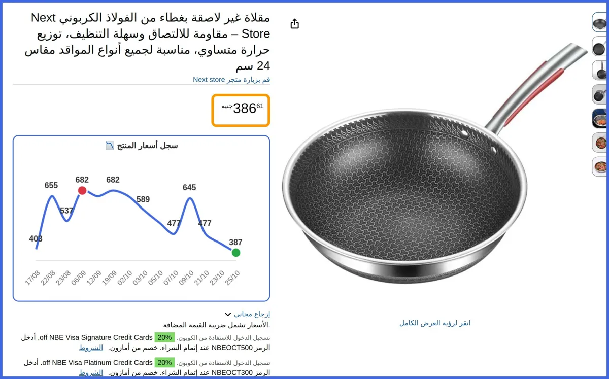 صورة 🛍️ مقلاة غير لاصقة بغطاء من الفولاذ الكربوني – مقاومة للالتصاق وسهلة التنظيف cm من Next store