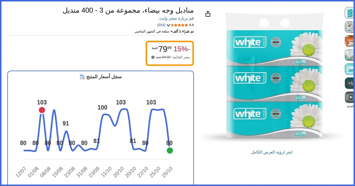 صورة 🛍️ مناديل وجه بيضاء من وايت