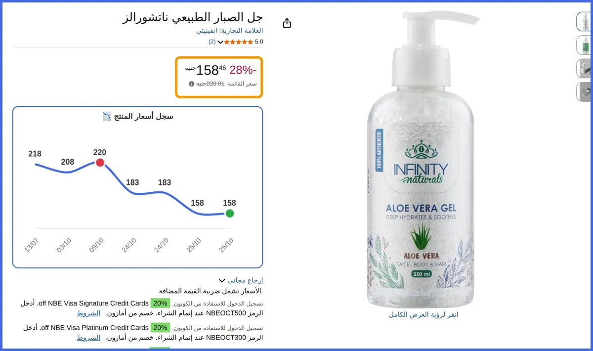 صورة 🛍️ جل الصبار الطبيعي ناتشورالز من انفينيتي