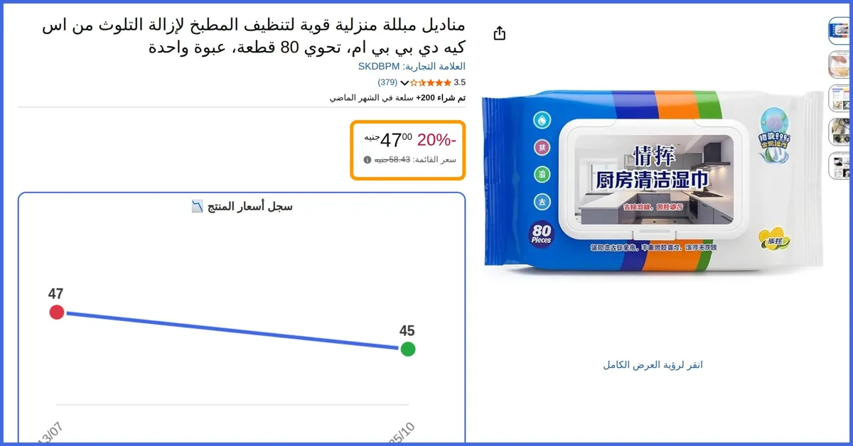 صورة 🛍️ مناديل مبللة منزلية قوية لتنظيف المطبخ لإزالة التلوث من اس كيه دي بي بي ام count (Pack of 1) من SKDBPM