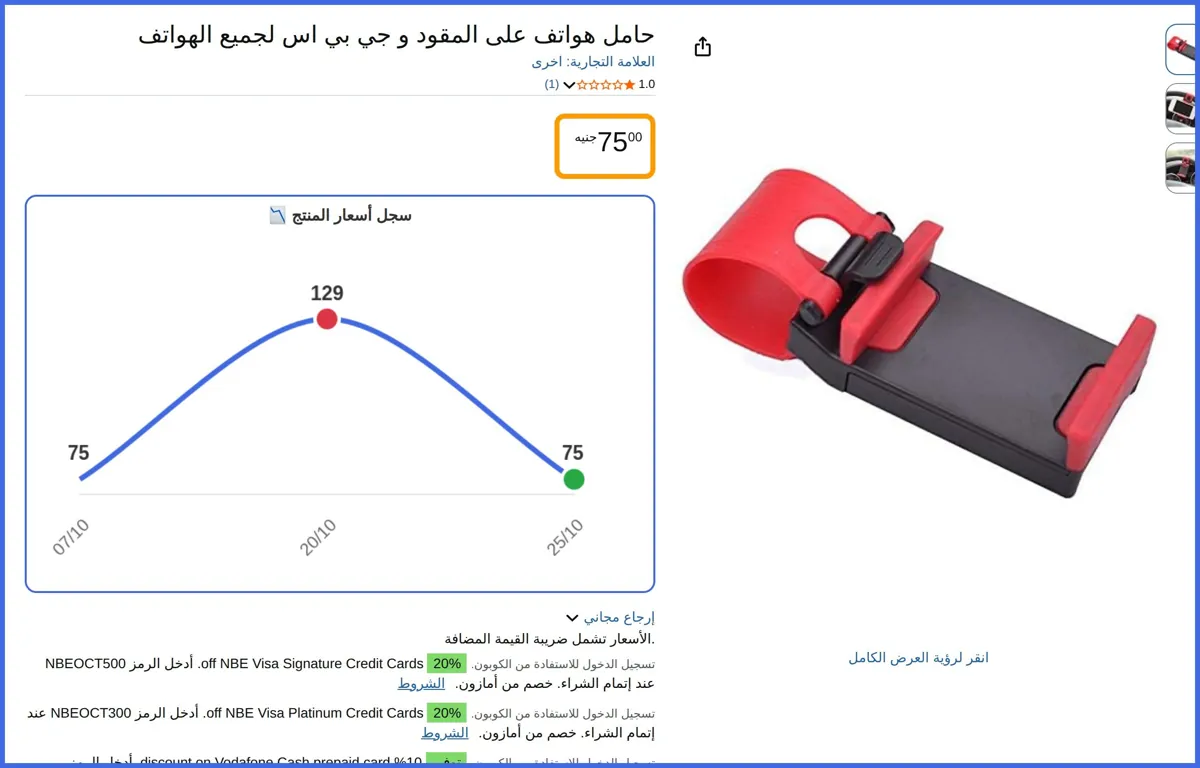 صورة 🛍️ حامل هواتف على المقود و جي بي اس لجميع الهواتف