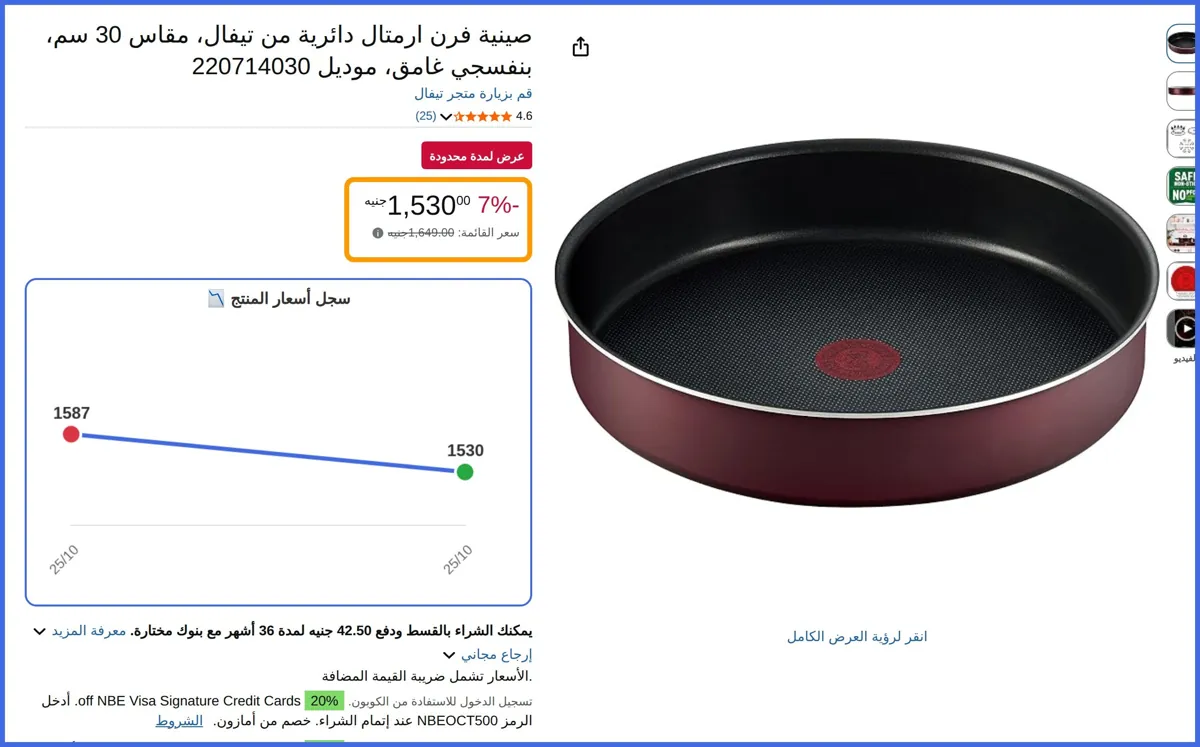 صورة 🛍️ صينية فرن ارمتال دائرية من تيفال