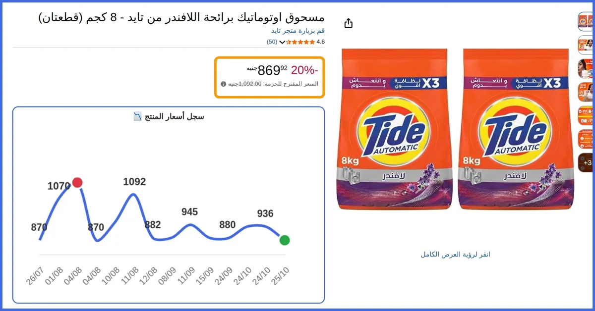 صورة 🛍️ مسحوق اوتوماتيك برائحة اللافندر - 8 كجم Kilogram (Pack of 2) من تايد