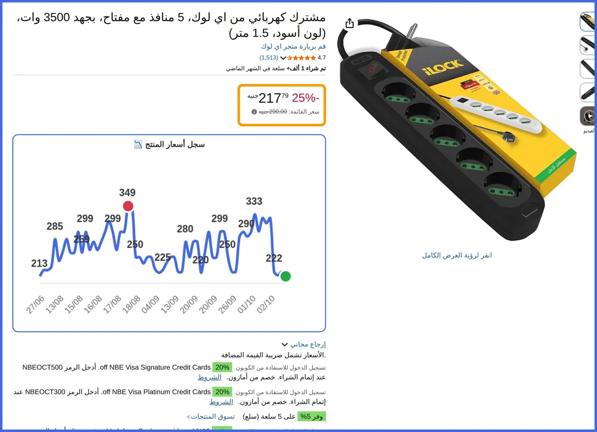 صورة 🛍️ مشترك كهربائي من اي لوك