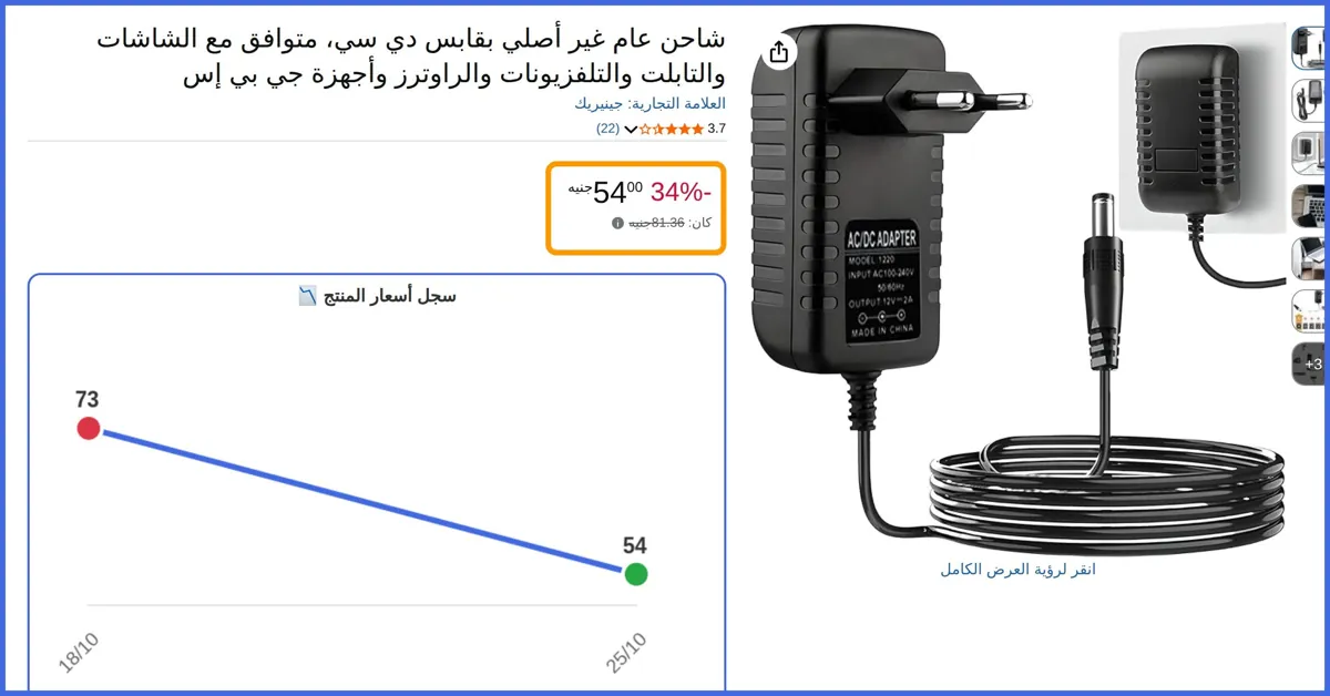 صورة 🛍️ شاحن عام غير أصلي بقابس دي سي