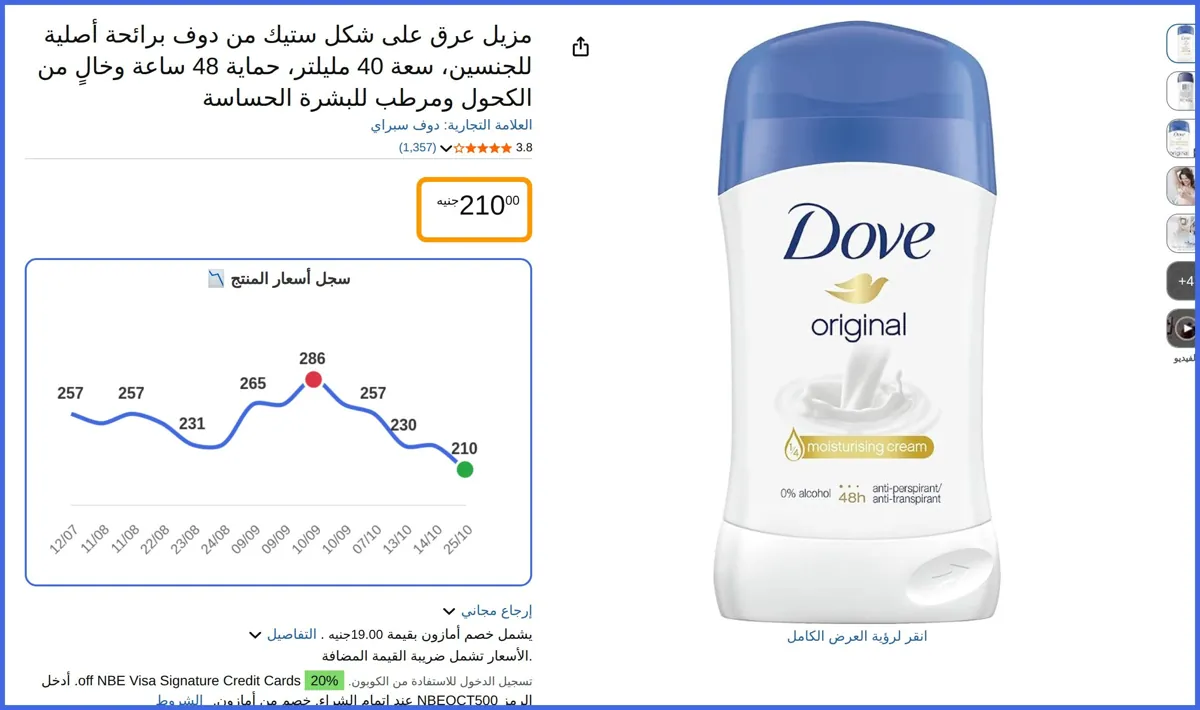 صورة 🛍️ مزيل عرق على شكل ستيك من دوف برائحة أصلية للجنسين مل (عدد السلع 1) من دوف سبراي