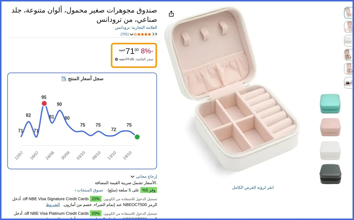 صورة 🛍️ صندوق مجوهرات صغير محمول من ترودانس