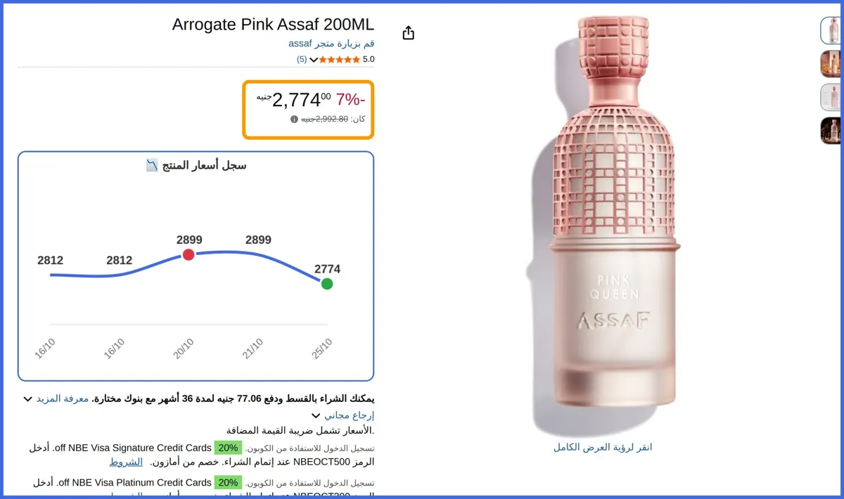 صورة 🛍️ Arrogate Pink 200ML مل من assaf